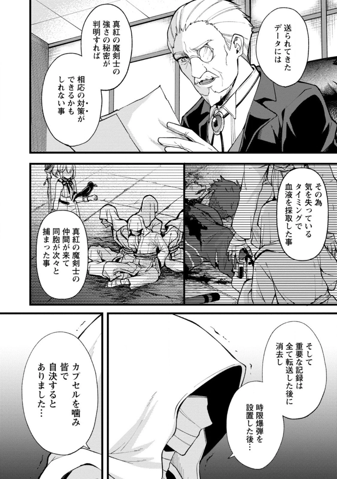 剣聖の幼馴染がパワハラで俺につらく当たるので、絶縁して辺境で魔剣士として出直すことにした。 第39.1話 - 4