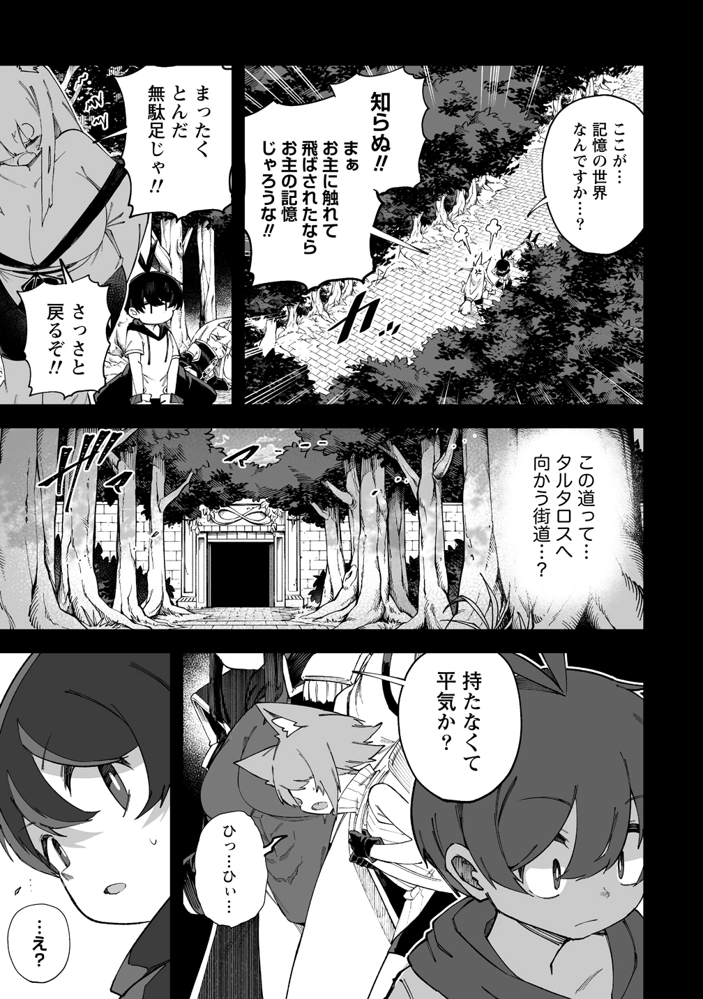 搾り取らないで、女商人さん!! 第66話 - 15