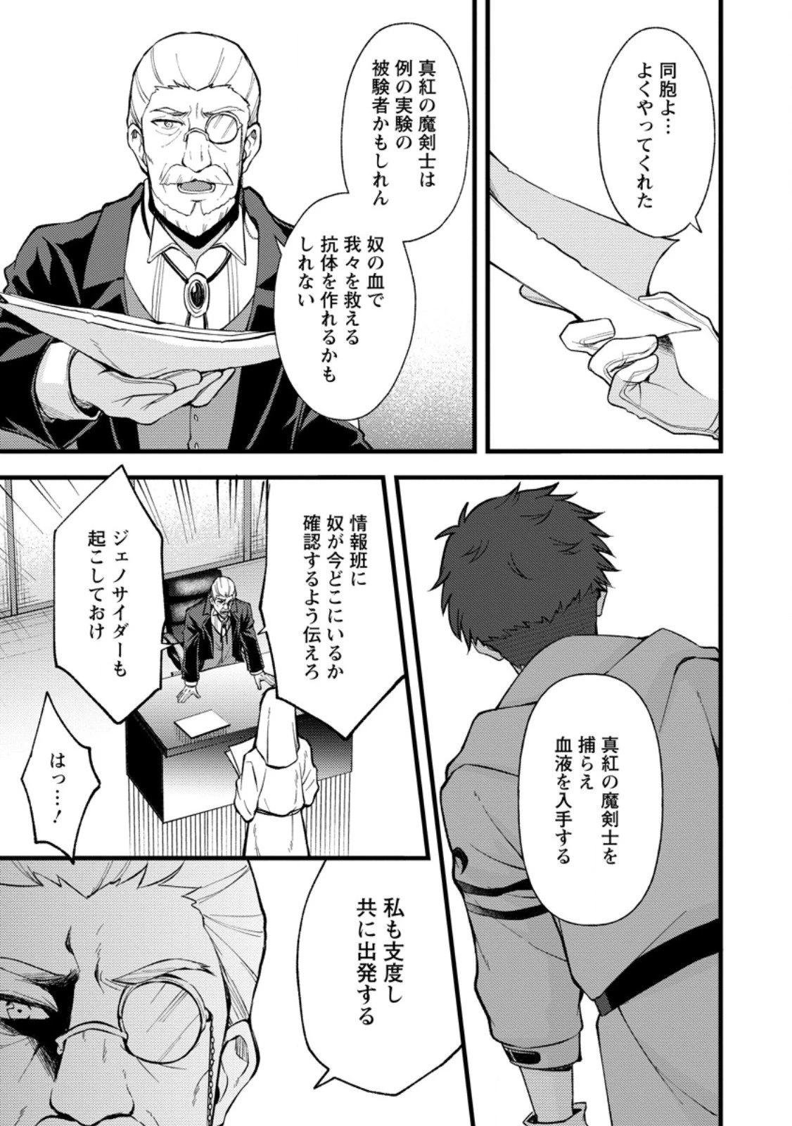 剣聖の幼馴染がパワハラで俺につらく当たるので、絶縁して辺境で魔剣士として出直すことにした。 第39.1話 - 5