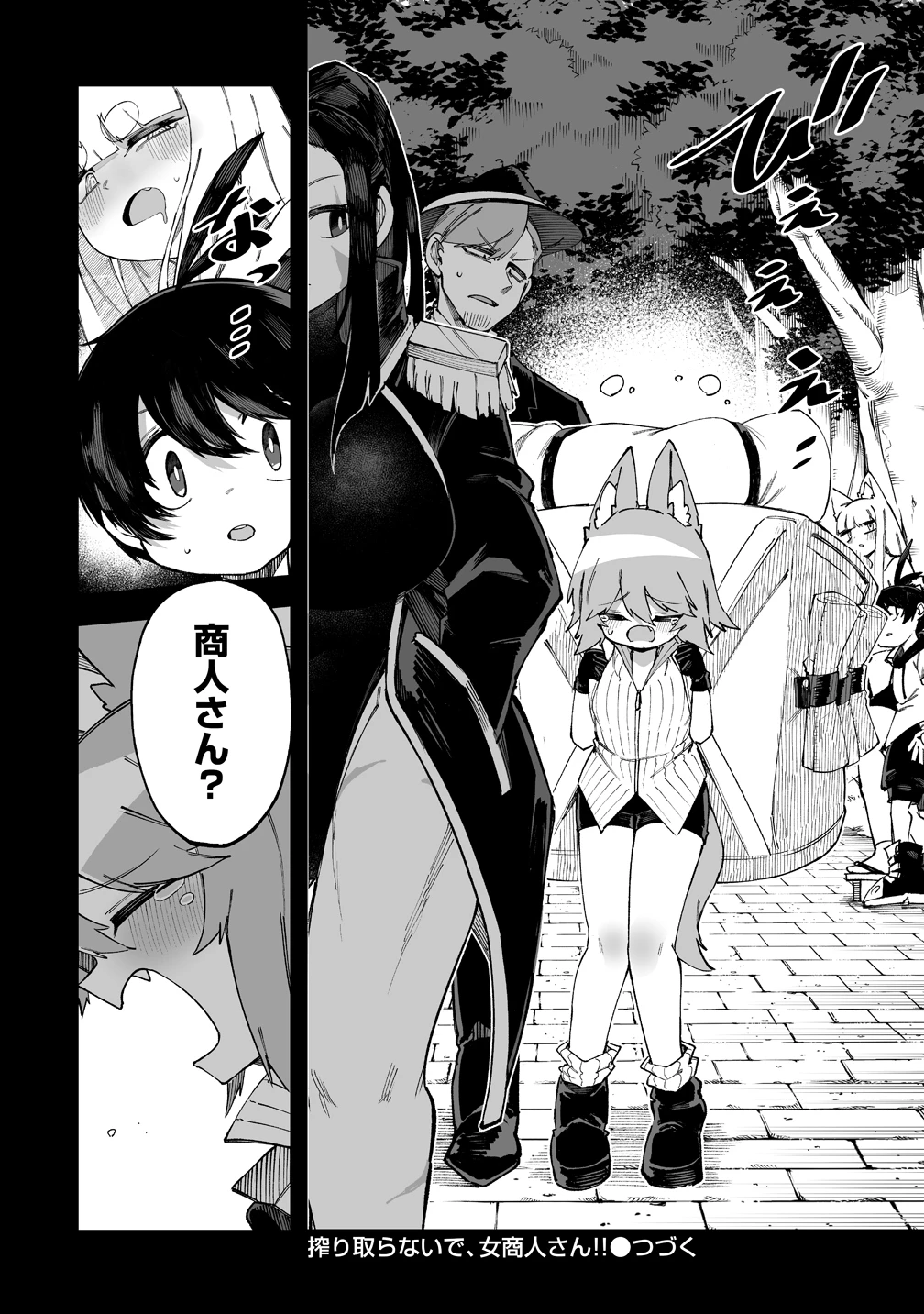 搾り取らないで、女商人さん!! 第66話 - 16