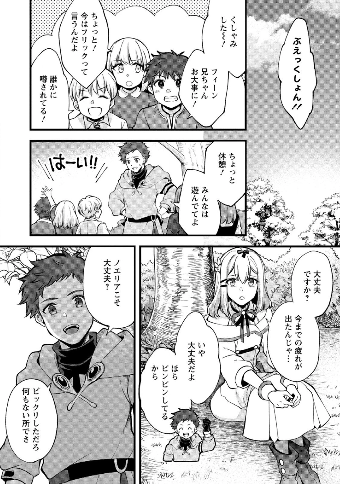 剣聖の幼馴染がパワハラで俺につらく当たるので、絶縁して辺境で魔剣士として出直すことにした。 第39.1話 - 6