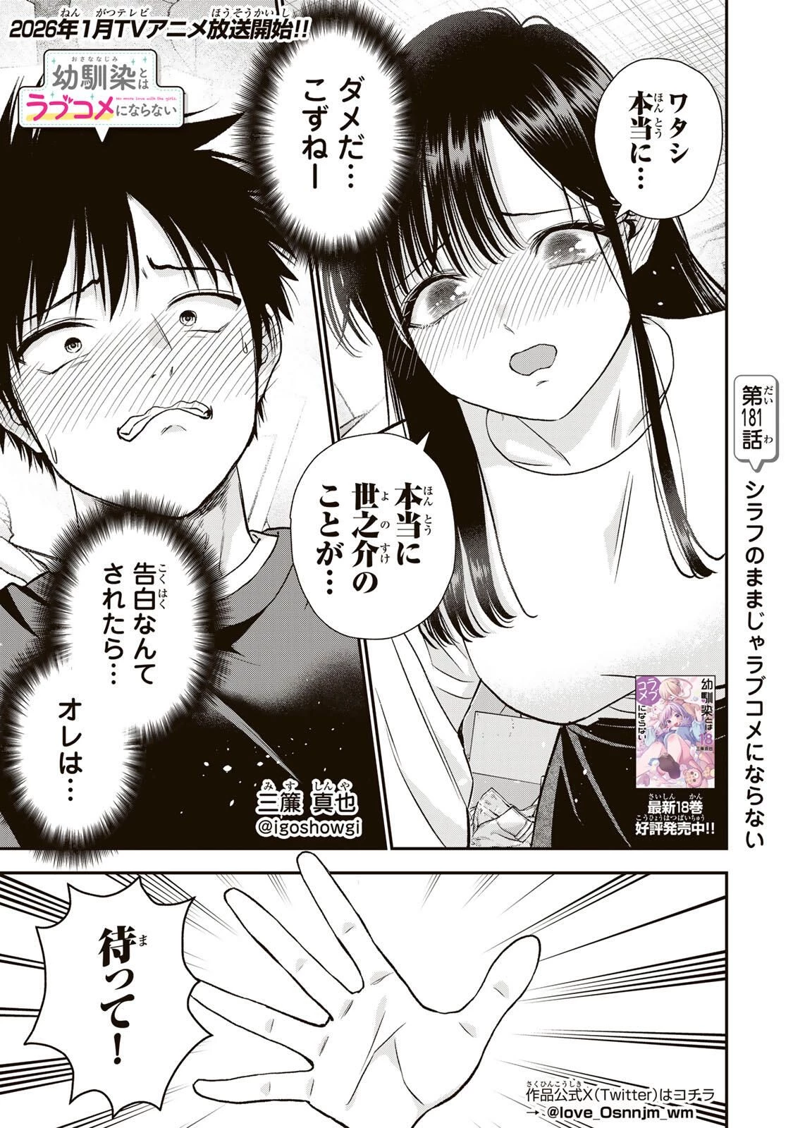 幼馴染とはラブコメにならない 第181話 - 1