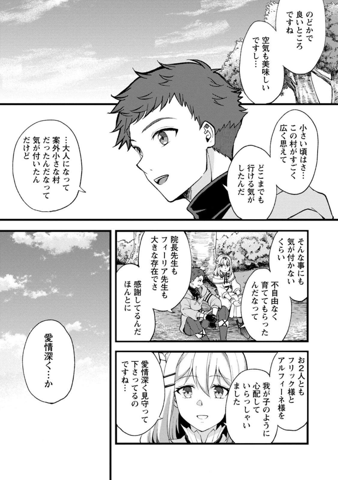 剣聖の幼馴染がパワハラで俺につらく当たるので、絶縁して辺境で魔剣士として出直すことにした。 第39.1話 - 7