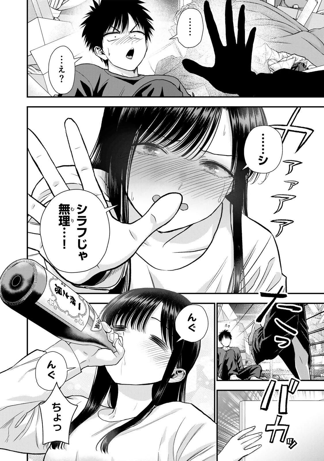 幼馴染とはラブコメにならない 第181話 - 2