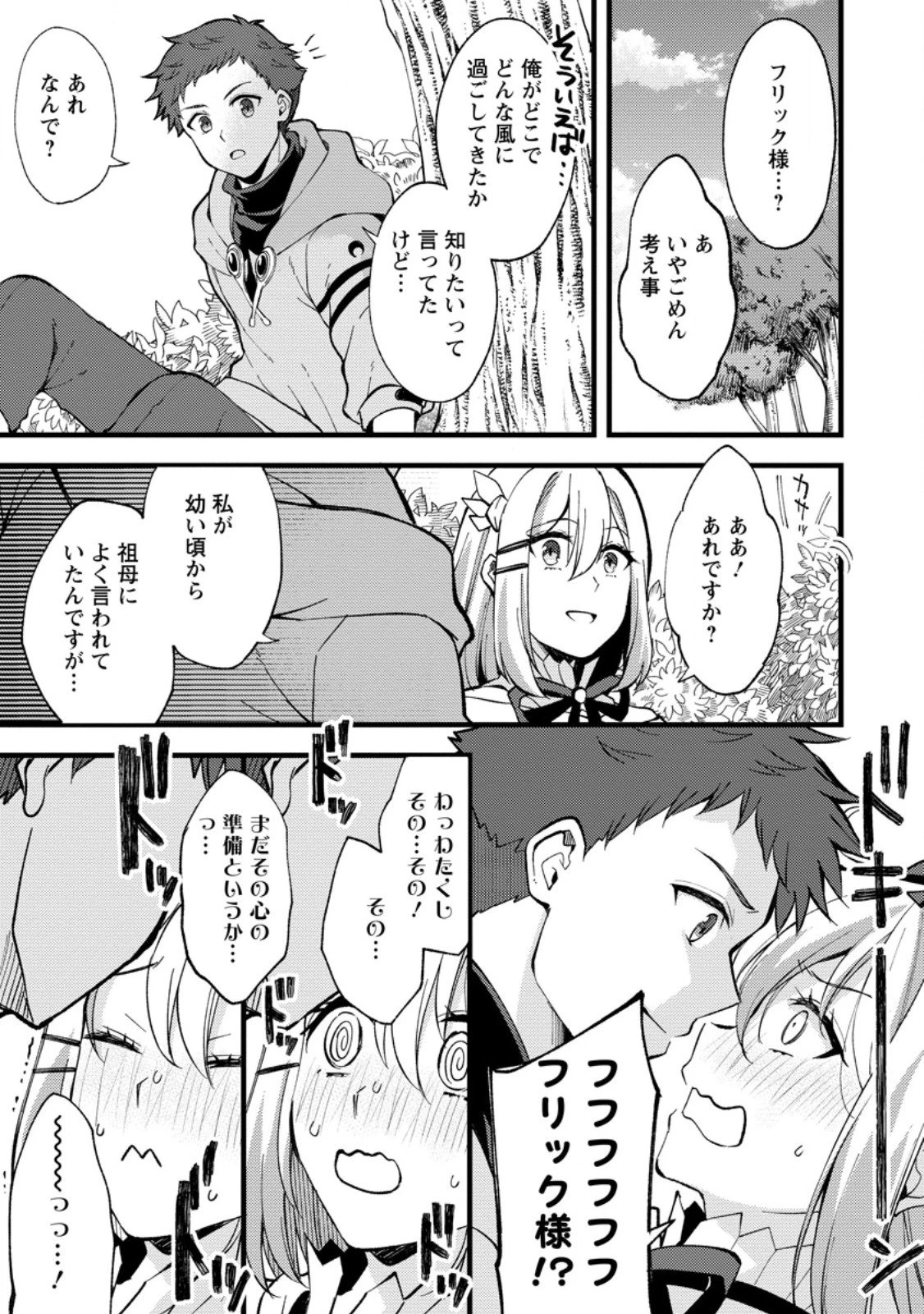 剣聖の幼馴染がパワハラで俺につらく当たるので、絶縁して辺境で魔剣士として出直すことにした。 第39.1話 - 9