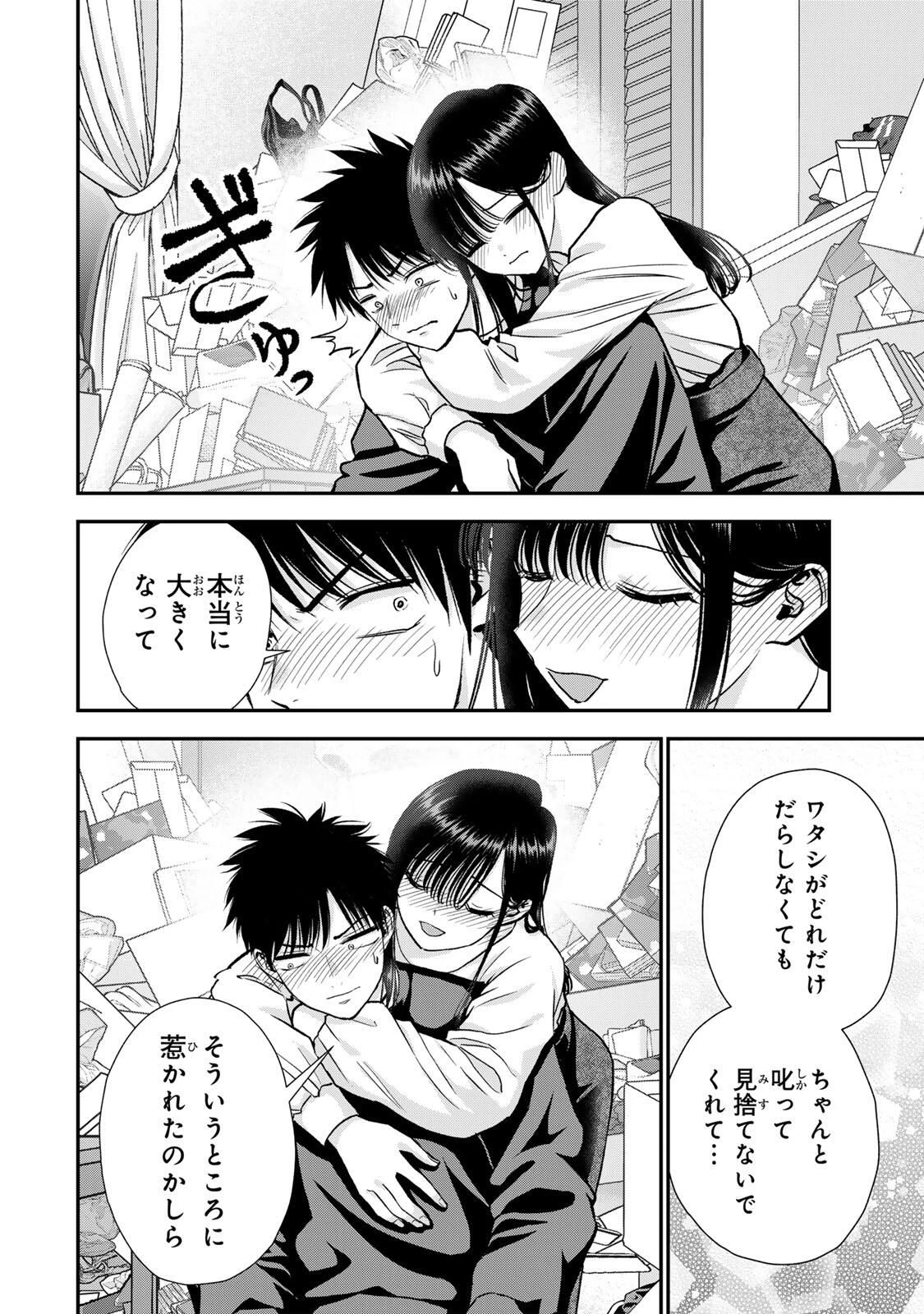 幼馴染とはラブコメにならない 第181話 - 4