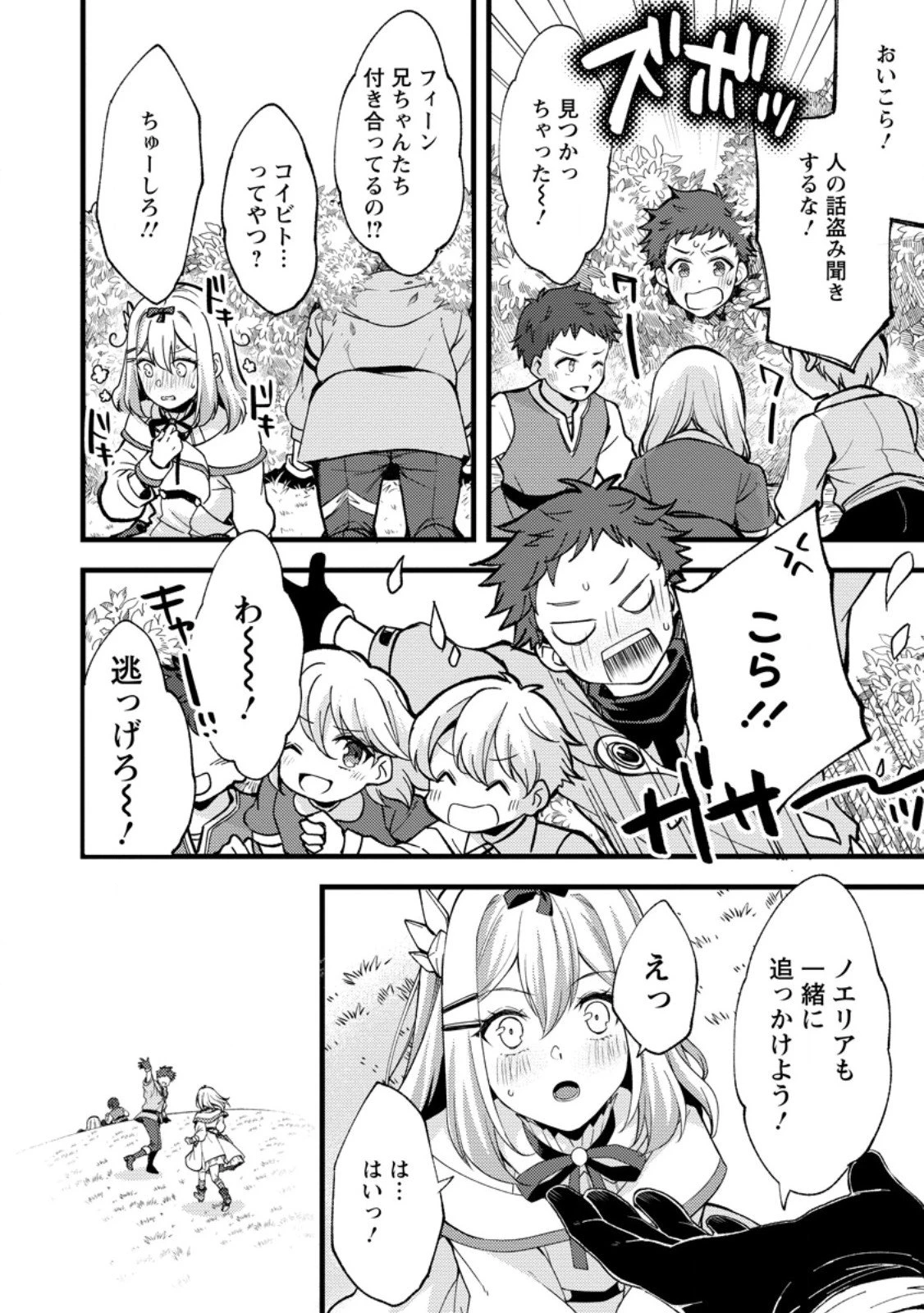 剣聖の幼馴染がパワハラで俺につらく当たるので、絶縁して辺境で魔剣士として出直すことにした。 第39.1話 - 10