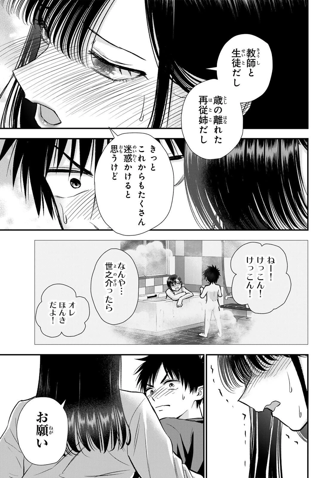 幼馴染とはラブコメにならない 第181話 - 5