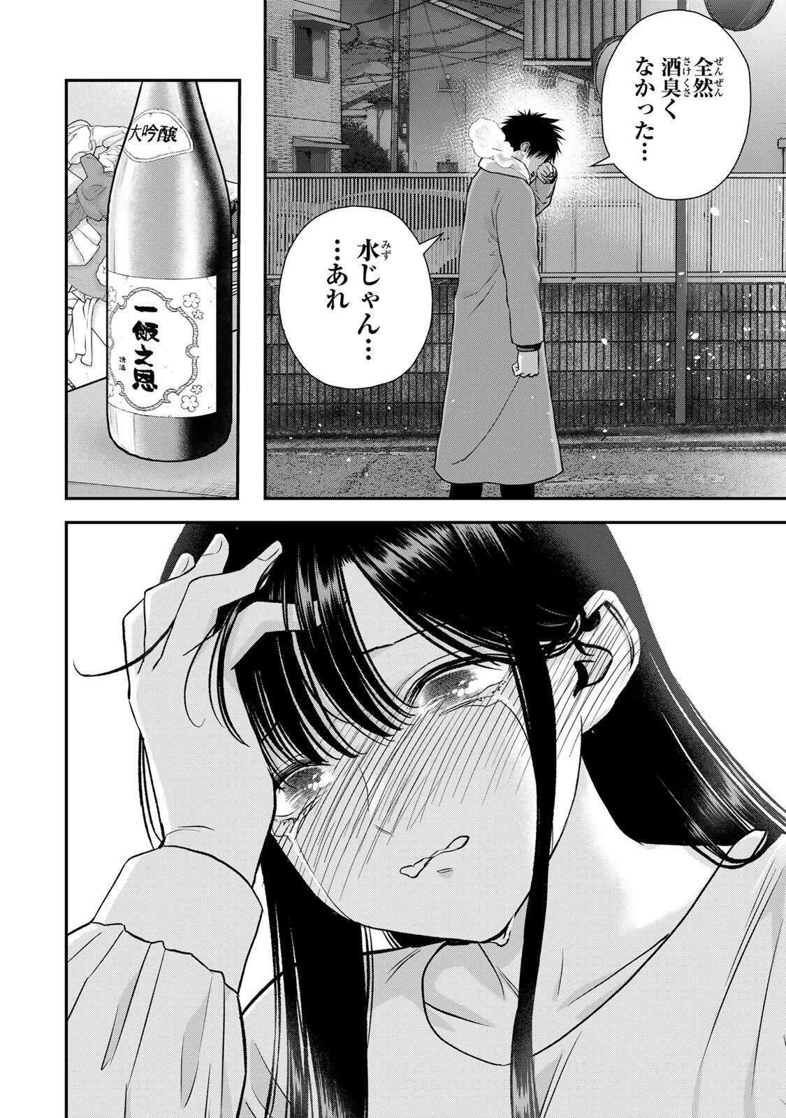 幼馴染とはラブコメにならない 第181話 - 12