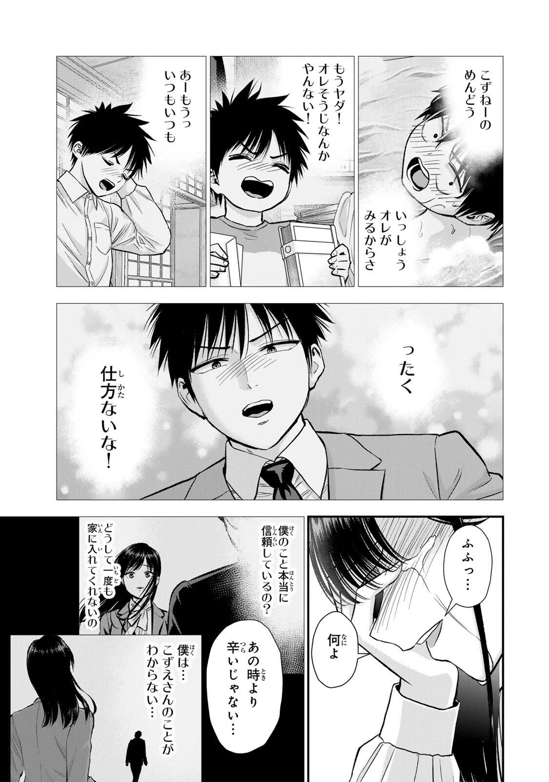 幼馴染とはラブコメにならない 第181話 - 13