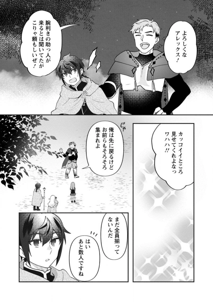俺だけ超天才錬金術師 ゆる～いアトリエ生活始めました 第39.2話 - 1
