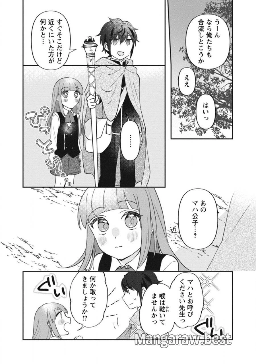 俺だけ超天才錬金術師 ゆる～いアトリエ生活始めました 第39.2話 - 2
