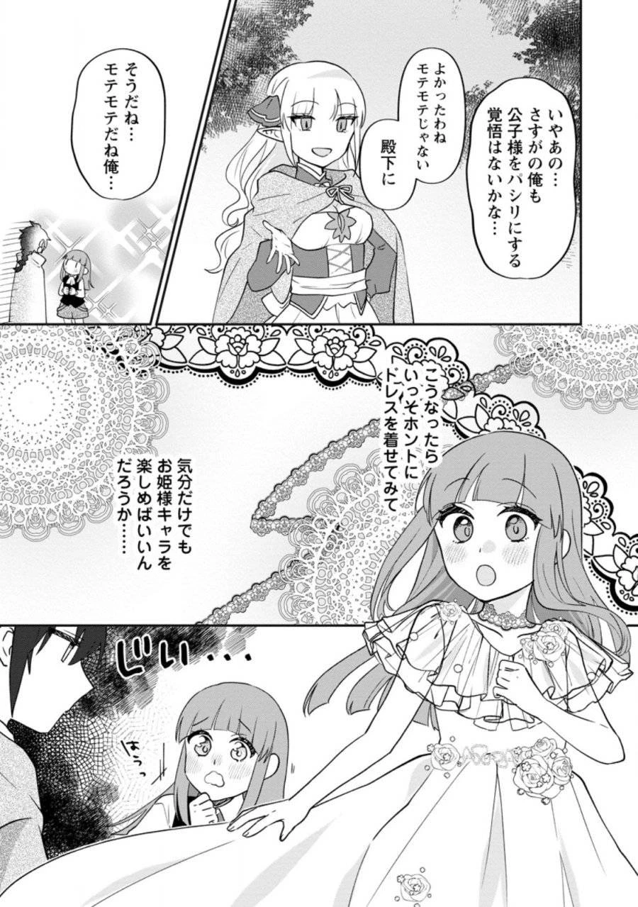 俺だけ超天才錬金術師 ゆる～いアトリエ生活始めました 第39.2話 - 3