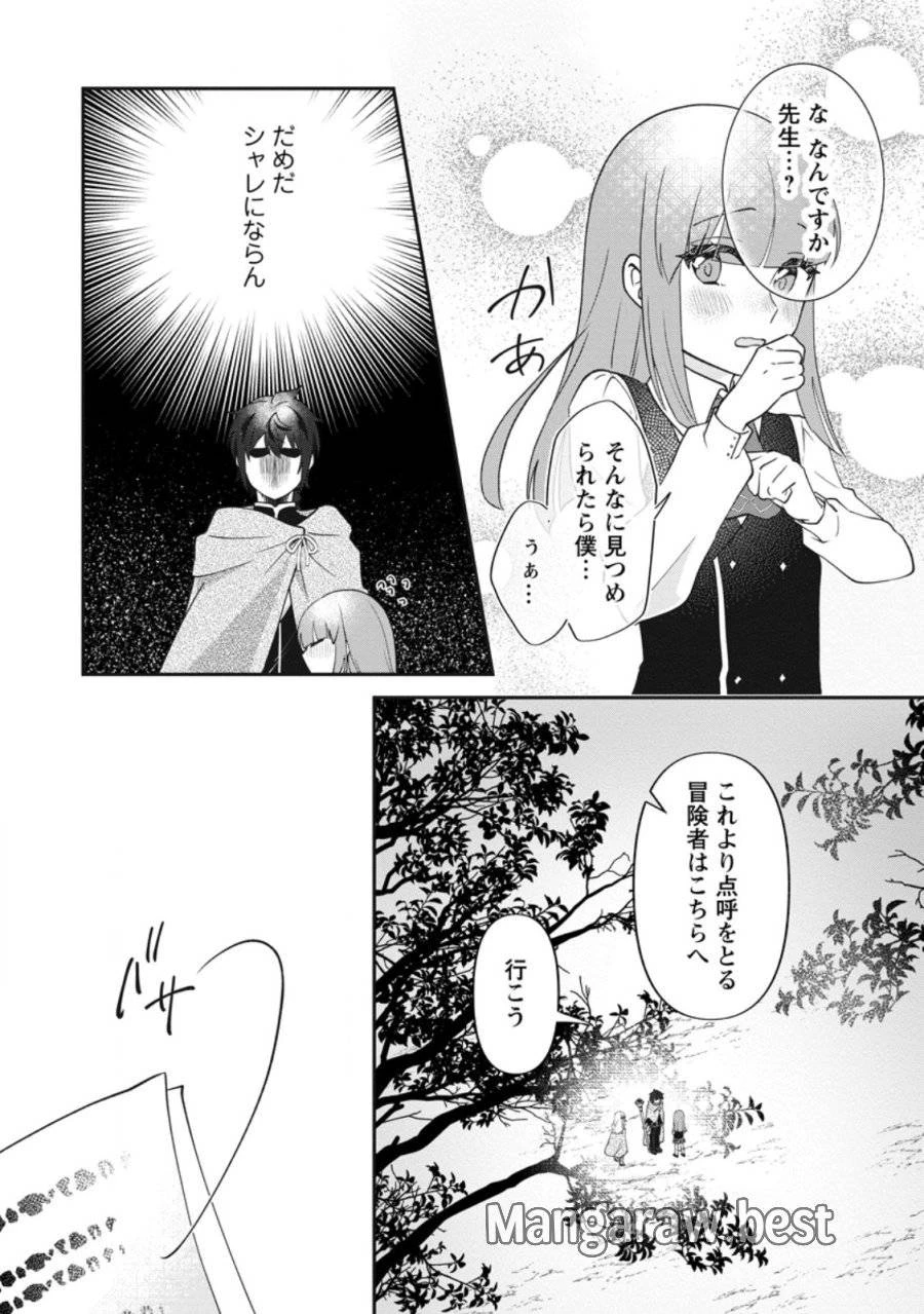 俺だけ超天才錬金術師 ゆる～いアトリエ生活始めました 第39.2話 - 4
