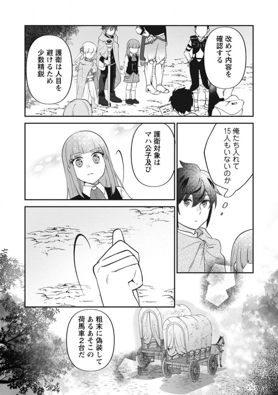 俺だけ超天才錬金術師 ゆる～いアトリエ生活始めました 第39.2話 - 5