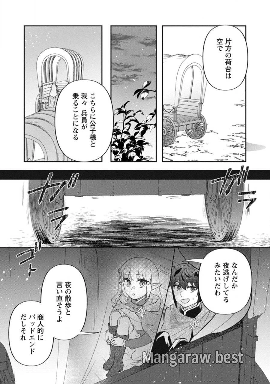 俺だけ超天才錬金術師 ゆる～いアトリエ生活始めました 第39.2話 - 6