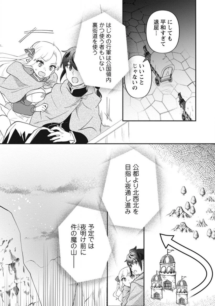俺だけ超天才錬金術師 ゆる～いアトリエ生活始めました 第39.2話 - 7