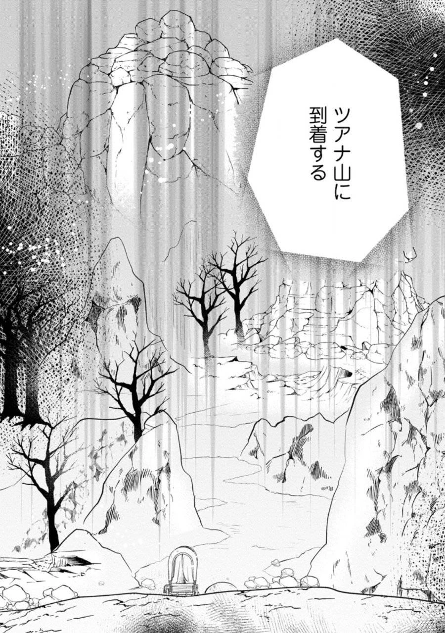 俺だけ超天才錬金術師 ゆる～いアトリエ生活始めました 第39.2話 - 8
