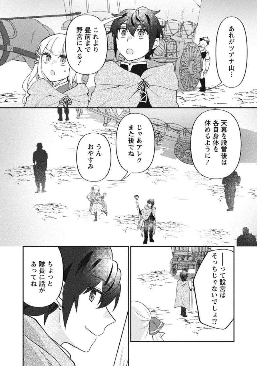 俺だけ超天才錬金術師 ゆる～いアトリエ生活始めました 第39.2話 - 9