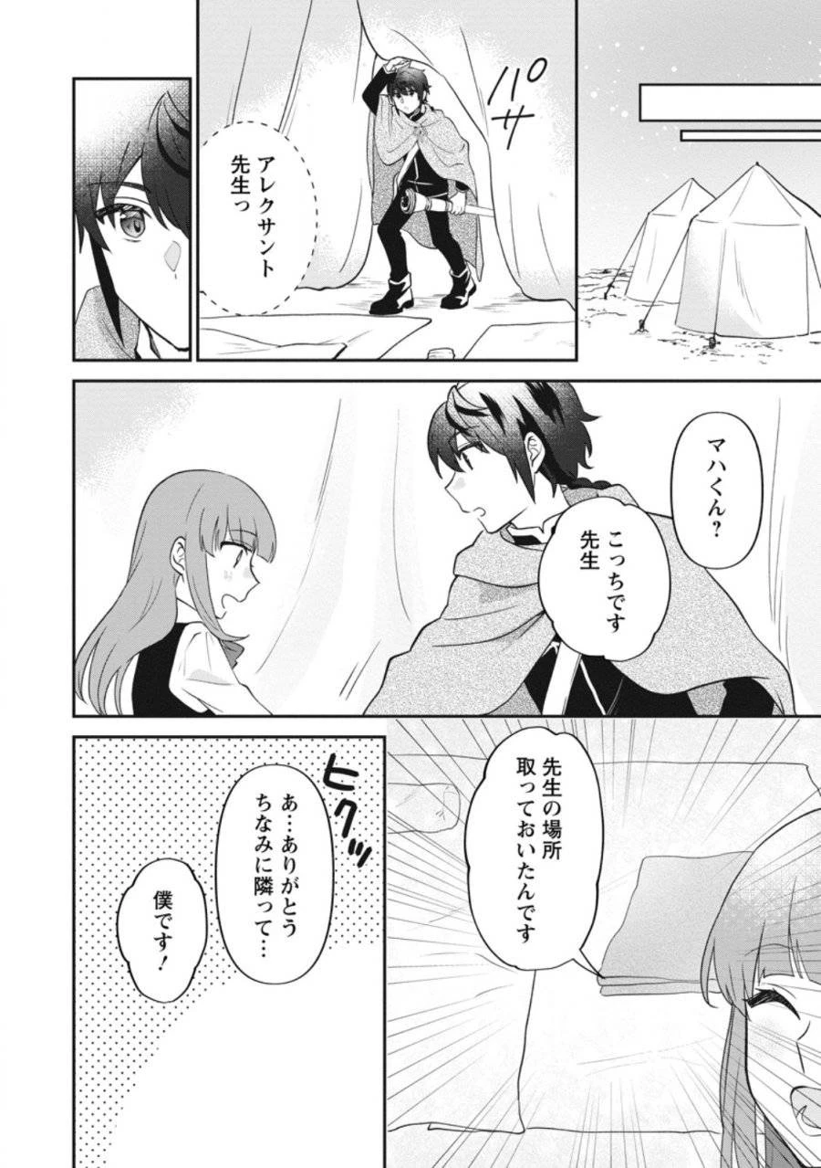 俺だけ超天才錬金術師 ゆる～いアトリエ生活始めました 第39.2話 - 10