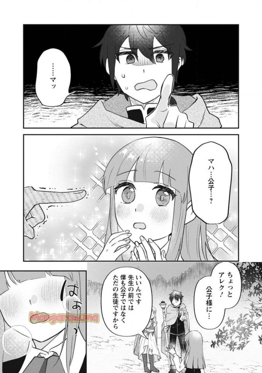 俺だけ超天才錬金術師 ゆる～いアトリエ生活始めました 第39.1話 - 2