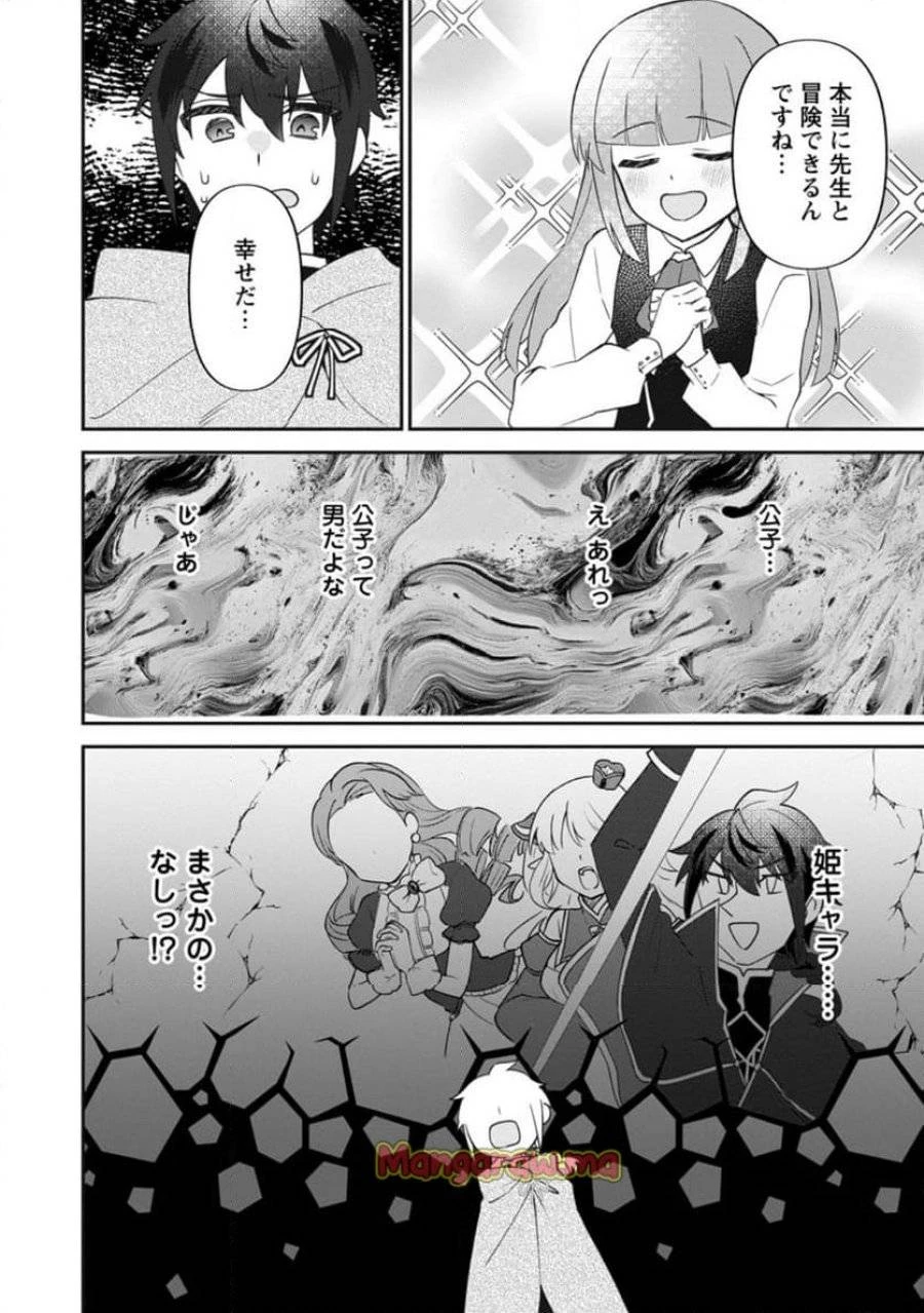 俺だけ超天才錬金術師 ゆる～いアトリエ生活始めました 第39.1話 - 3