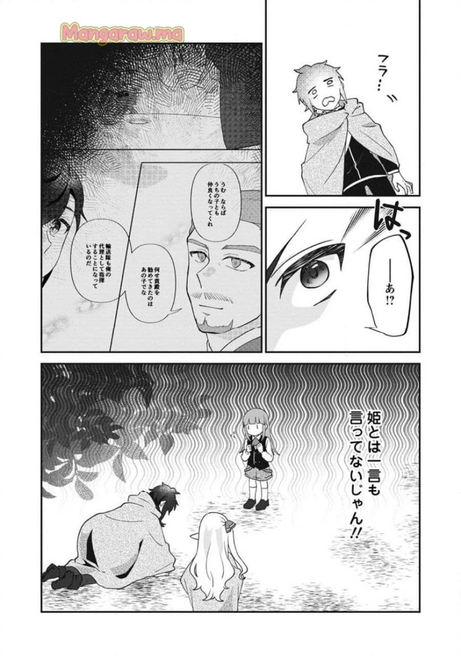 俺だけ超天才錬金術師 ゆる～いアトリエ生活始めました 第39.1話 - 4