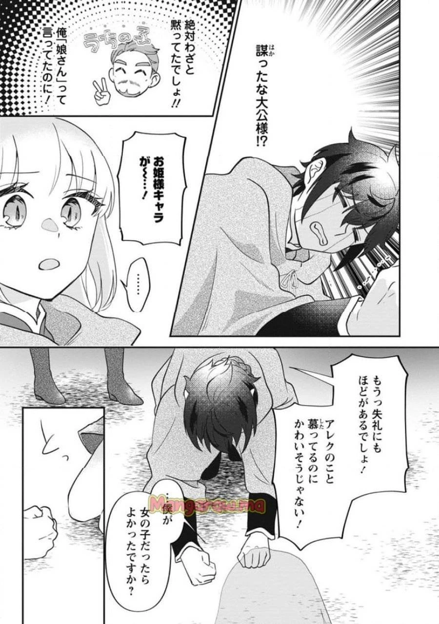 俺だけ超天才錬金術師 ゆる～いアトリエ生活始めました 第39.1話 - 5