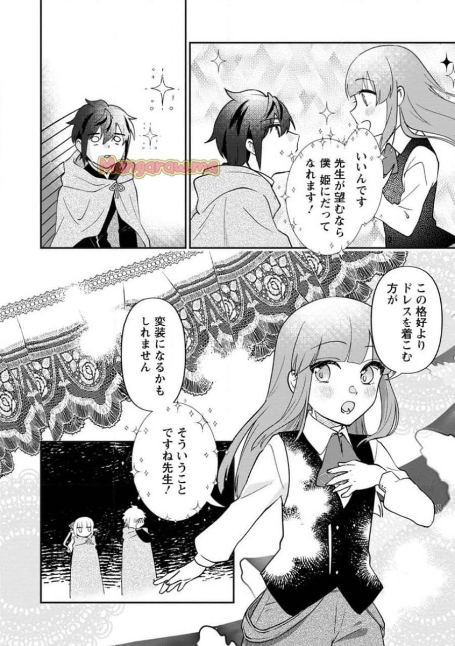 俺だけ超天才錬金術師 ゆる～いアトリエ生活始めました 第39.1話 - 6