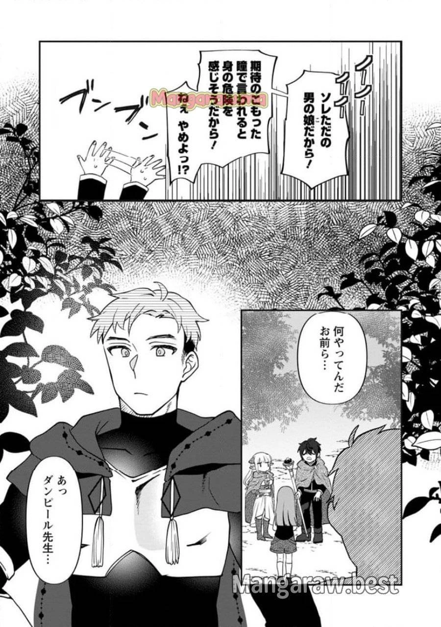 俺だけ超天才錬金術師 ゆる～いアトリエ生活始めました 第39.1話 - 7