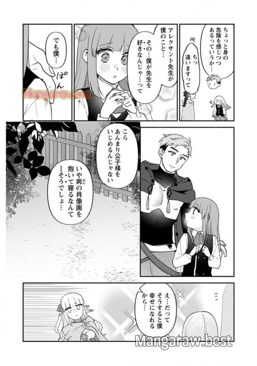 俺だけ超天才錬金術師 ゆる～いアトリエ生活始めました 第39.1話 - 8