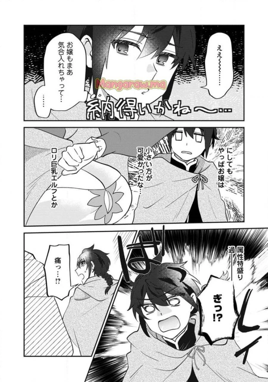 俺だけ超天才錬金術師 ゆる～いアトリエ生活始めました 第39.1話 - 10