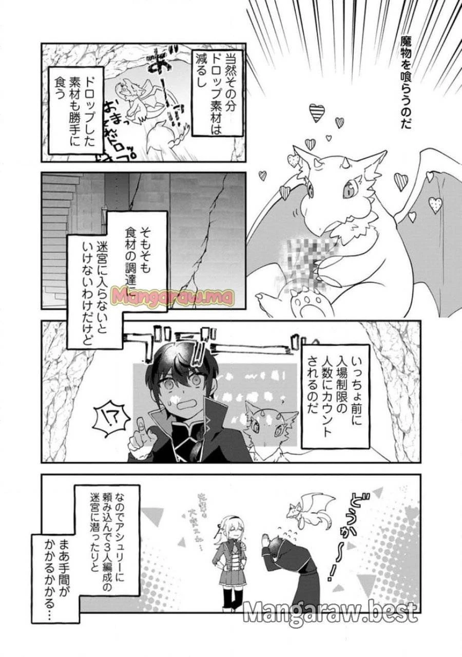 俺だけ超天才錬金術師 ゆる～いアトリエ生活始めました 第38.3話 - 1
