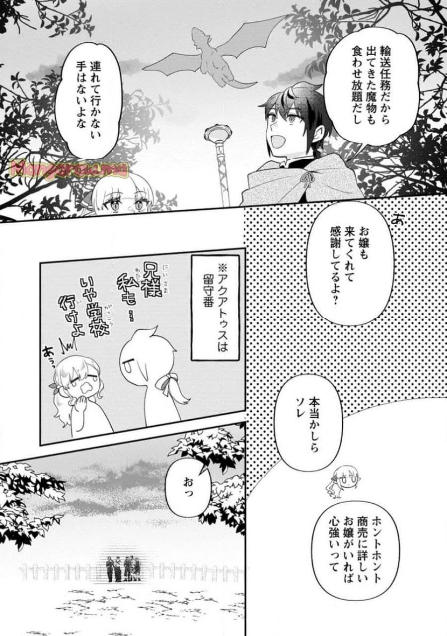 俺だけ超天才錬金術師 ゆる～いアトリエ生活始めました 第38.3話 - 2
