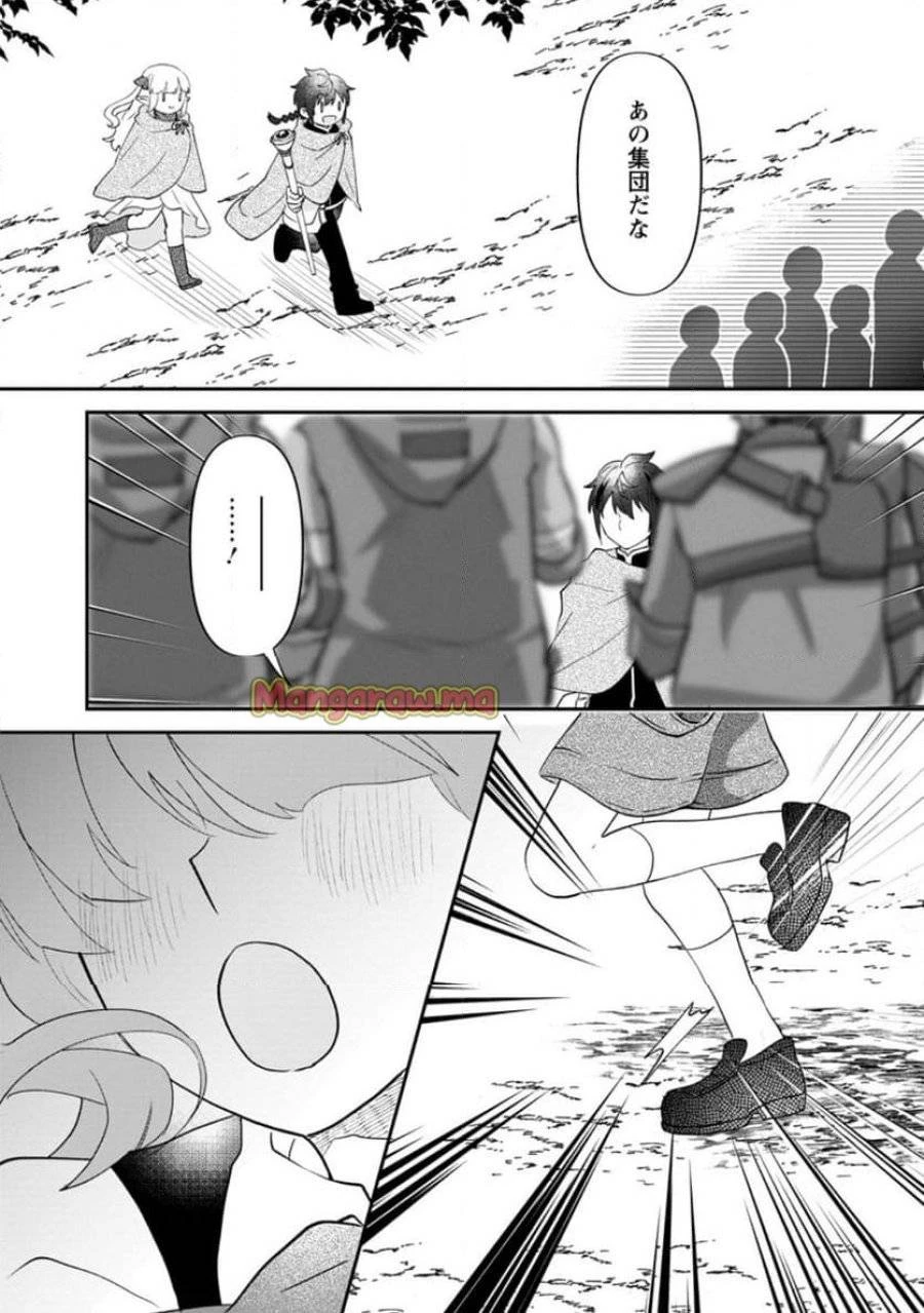 俺だけ超天才錬金術師 ゆる～いアトリエ生活始めました 第38.3話 - 3