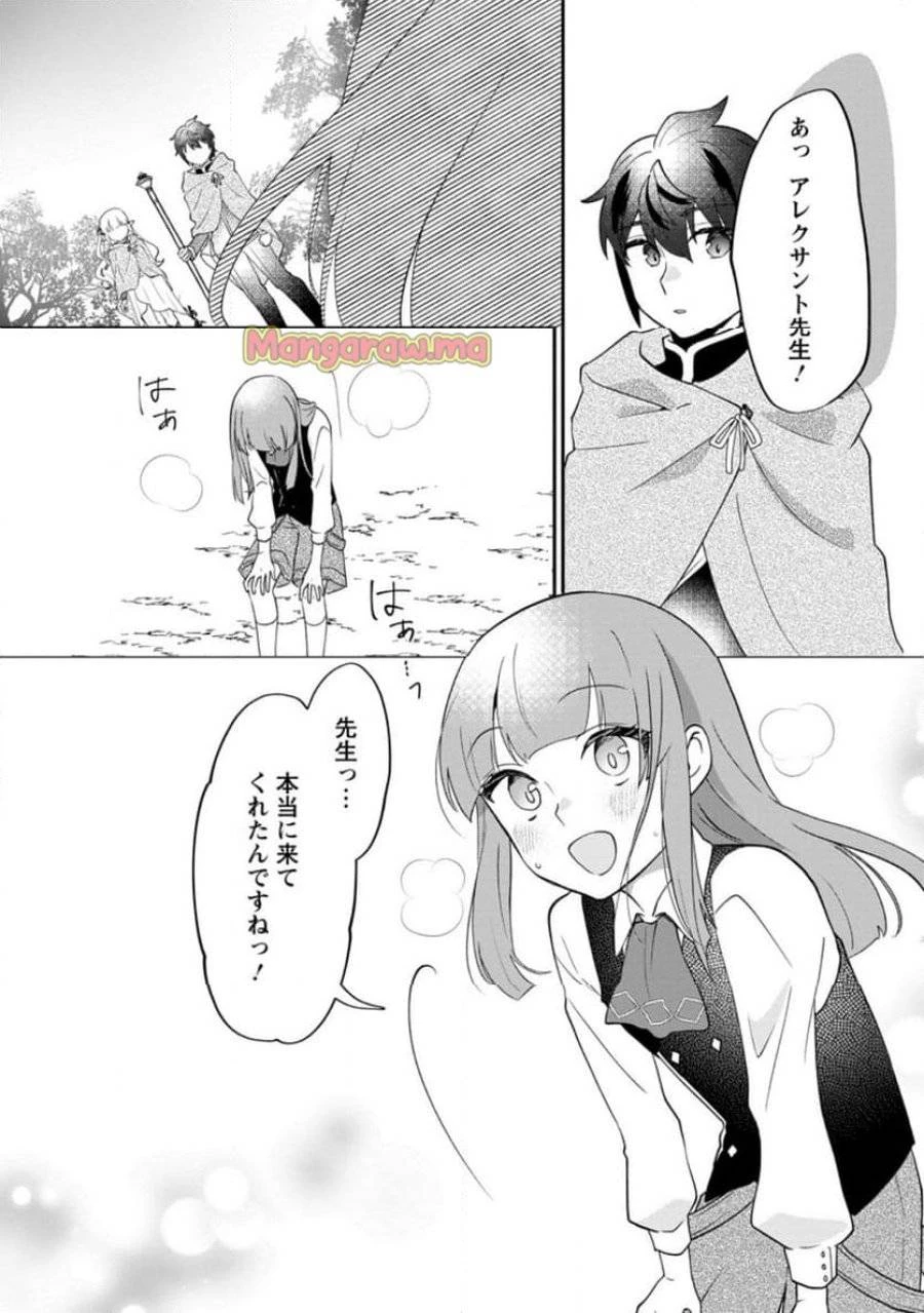 俺だけ超天才錬金術師 ゆる～いアトリエ生活始めました 第38.3話 - 4