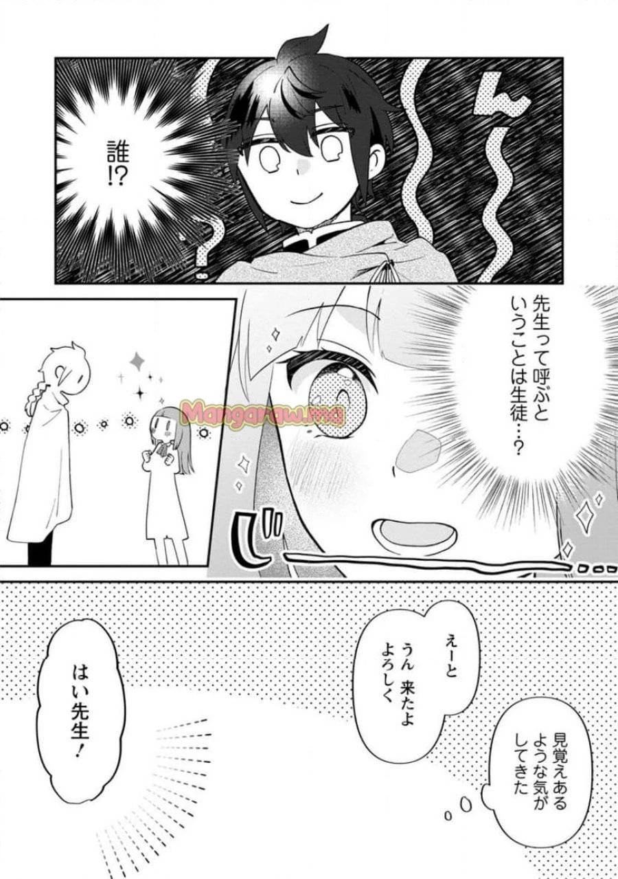 俺だけ超天才錬金術師 ゆる～いアトリエ生活始めました 第38.3話 - 5