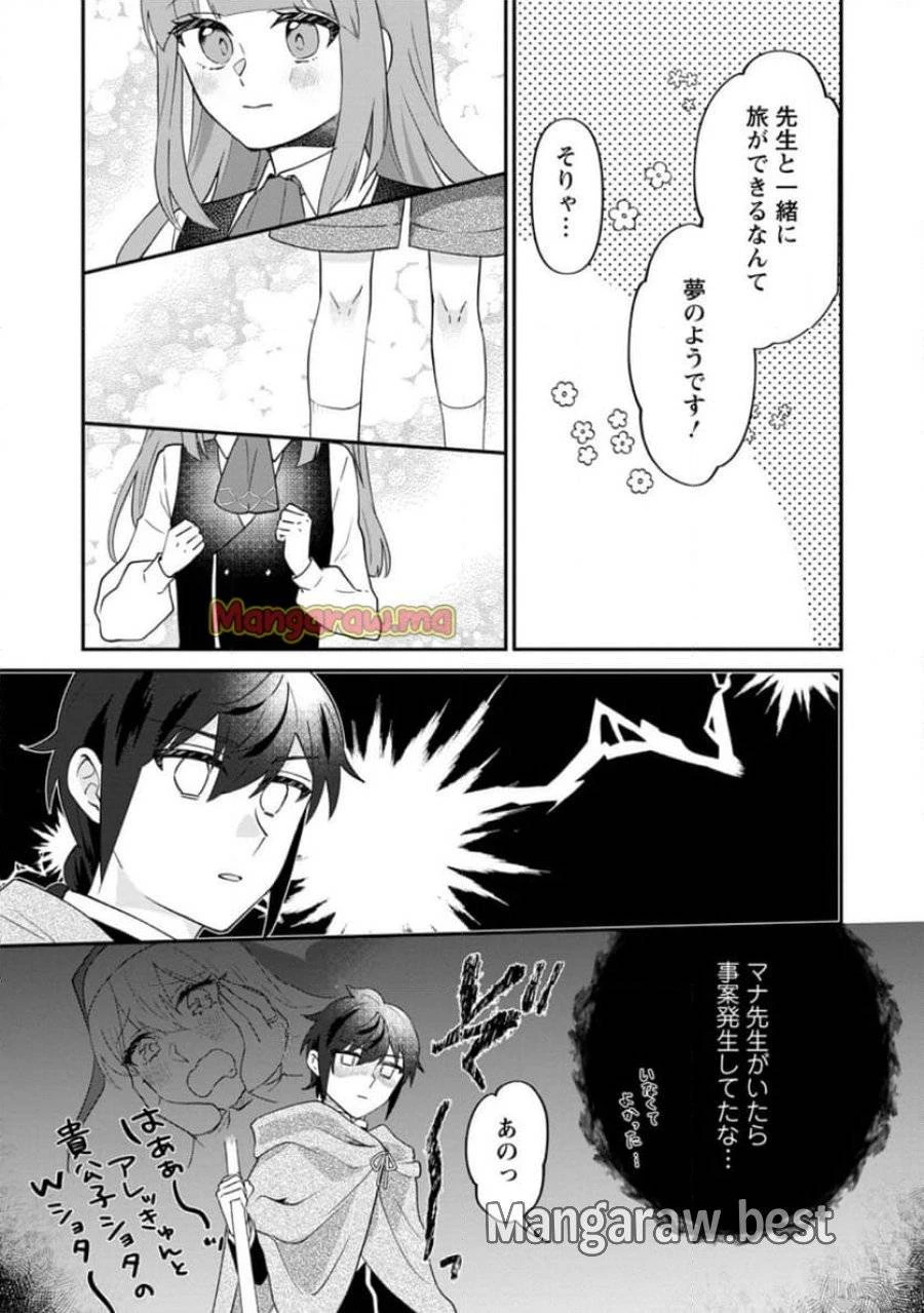 俺だけ超天才錬金術師 ゆる～いアトリエ生活始めました 第38.3話 - 6