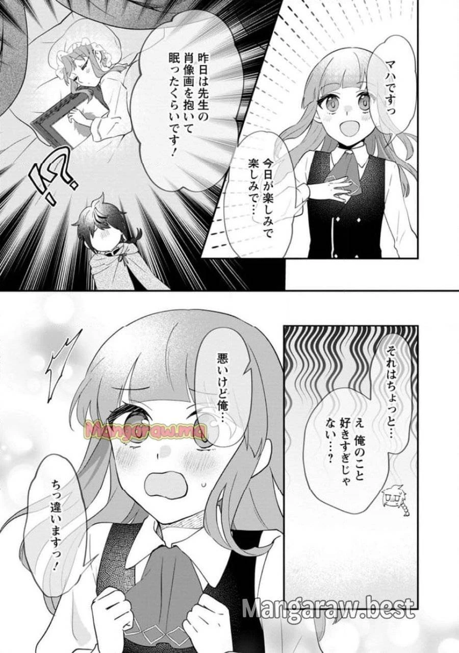 俺だけ超天才錬金術師 ゆる～いアトリエ生活始めました 第38.3話 - 7