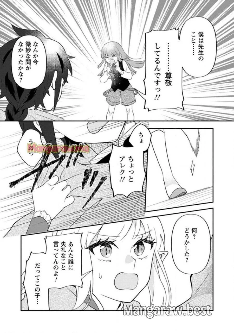 俺だけ超天才錬金術師 ゆる～いアトリエ生活始めました 第38.3話 - 8