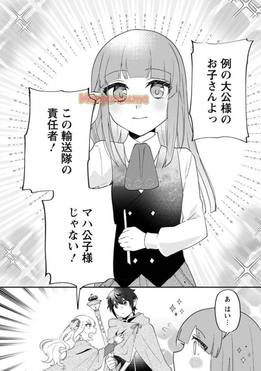 俺だけ超天才錬金術師 ゆる～いアトリエ生活始めました 第38.3話 - 9