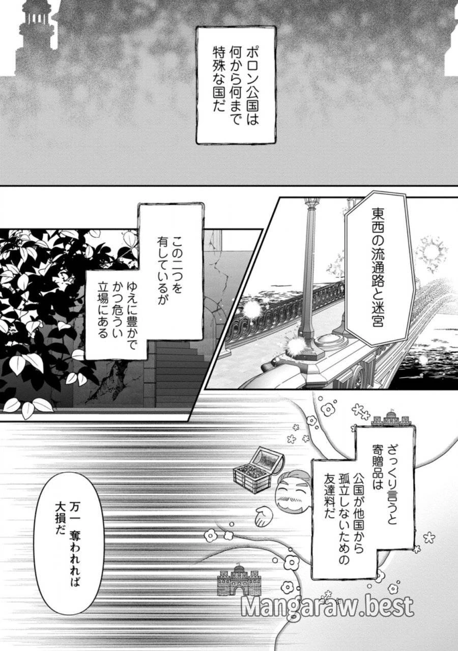 俺だけ超天才錬金術師 ゆる～いアトリエ生活始めました 第38.2話 - 1