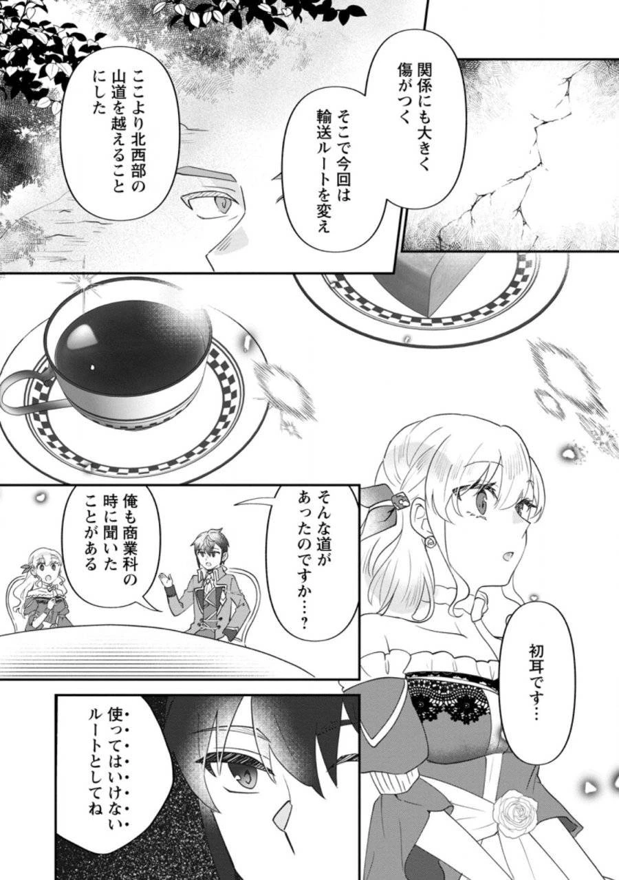 俺だけ超天才錬金術師 ゆる～いアトリエ生活始めました 第38.2話 - 2