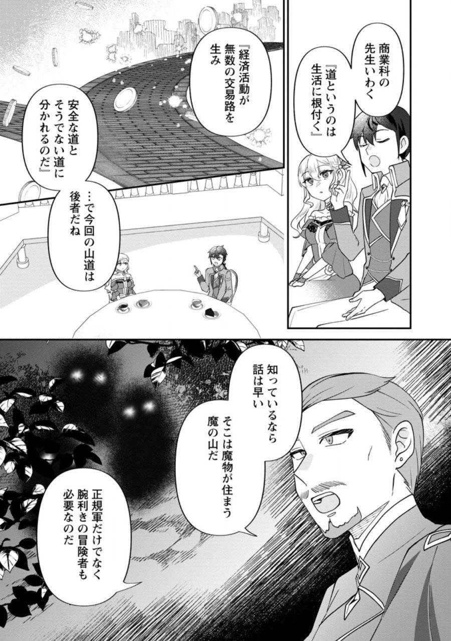 俺だけ超天才錬金術師 ゆる～いアトリエ生活始めました 第38.2話 - 3