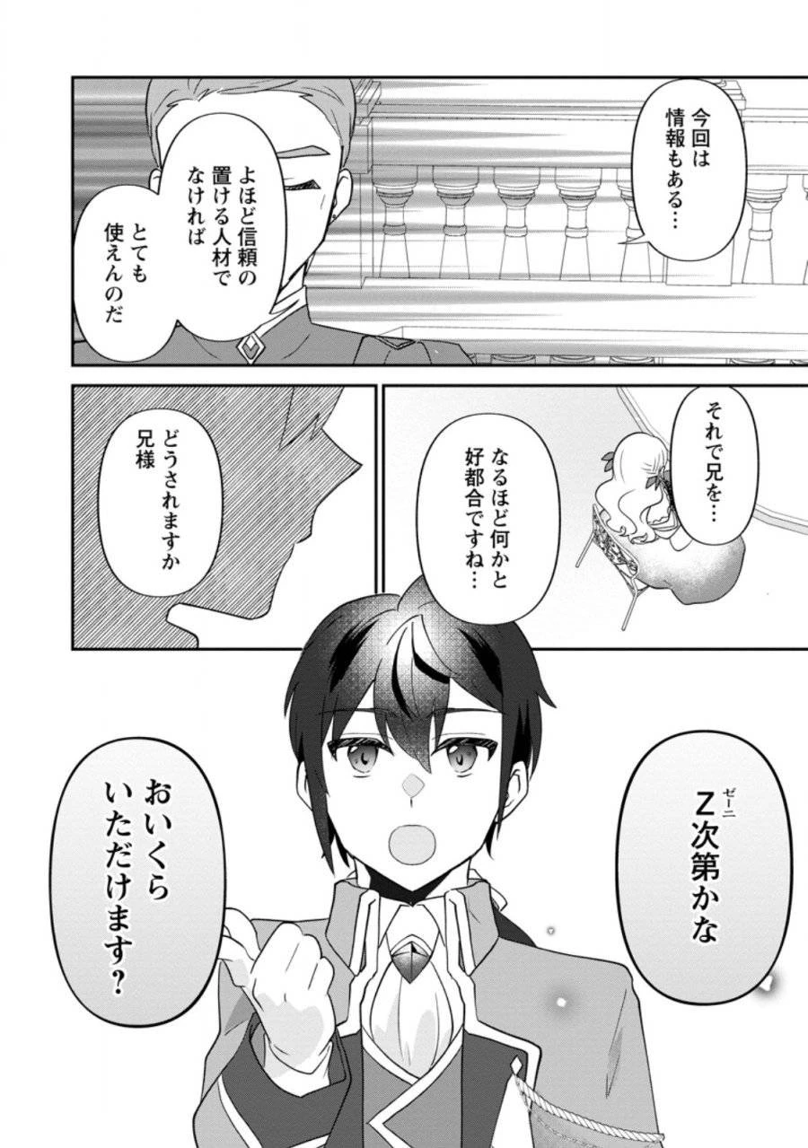 俺だけ超天才錬金術師 ゆる～いアトリエ生活始めました 第38.2話 - 4