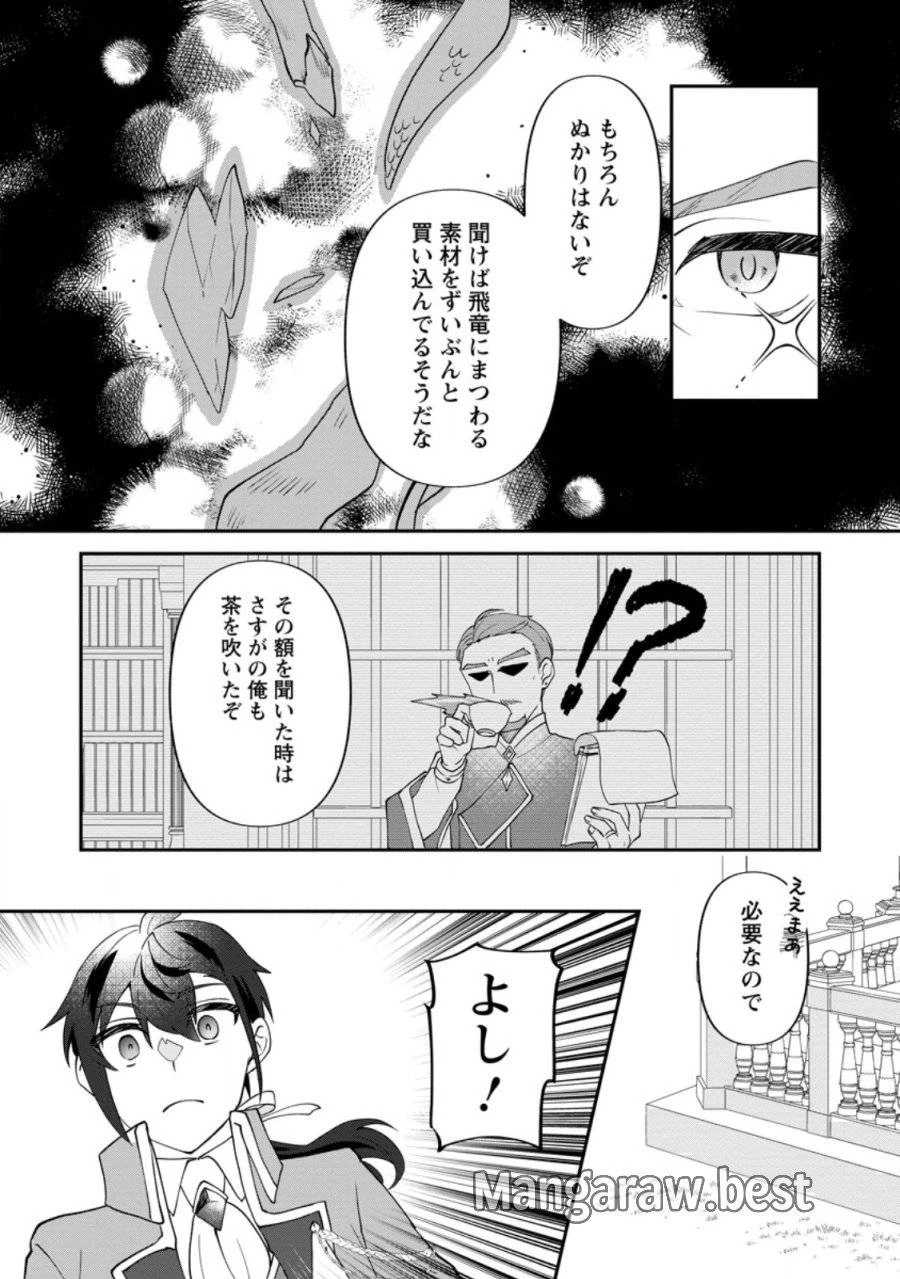 俺だけ超天才錬金術師 ゆる～いアトリエ生活始めました 第38.2話 - 5