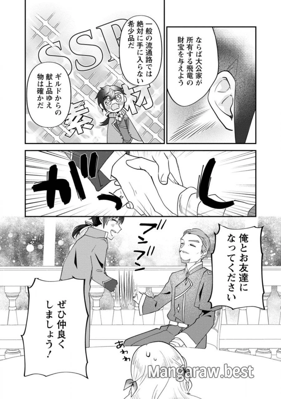 俺だけ超天才錬金術師 ゆる～いアトリエ生活始めました 第38.2話 - 6