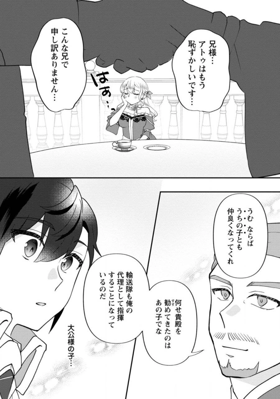 俺だけ超天才錬金術師 ゆる～いアトリエ生活始めました 第38.2話 - 7