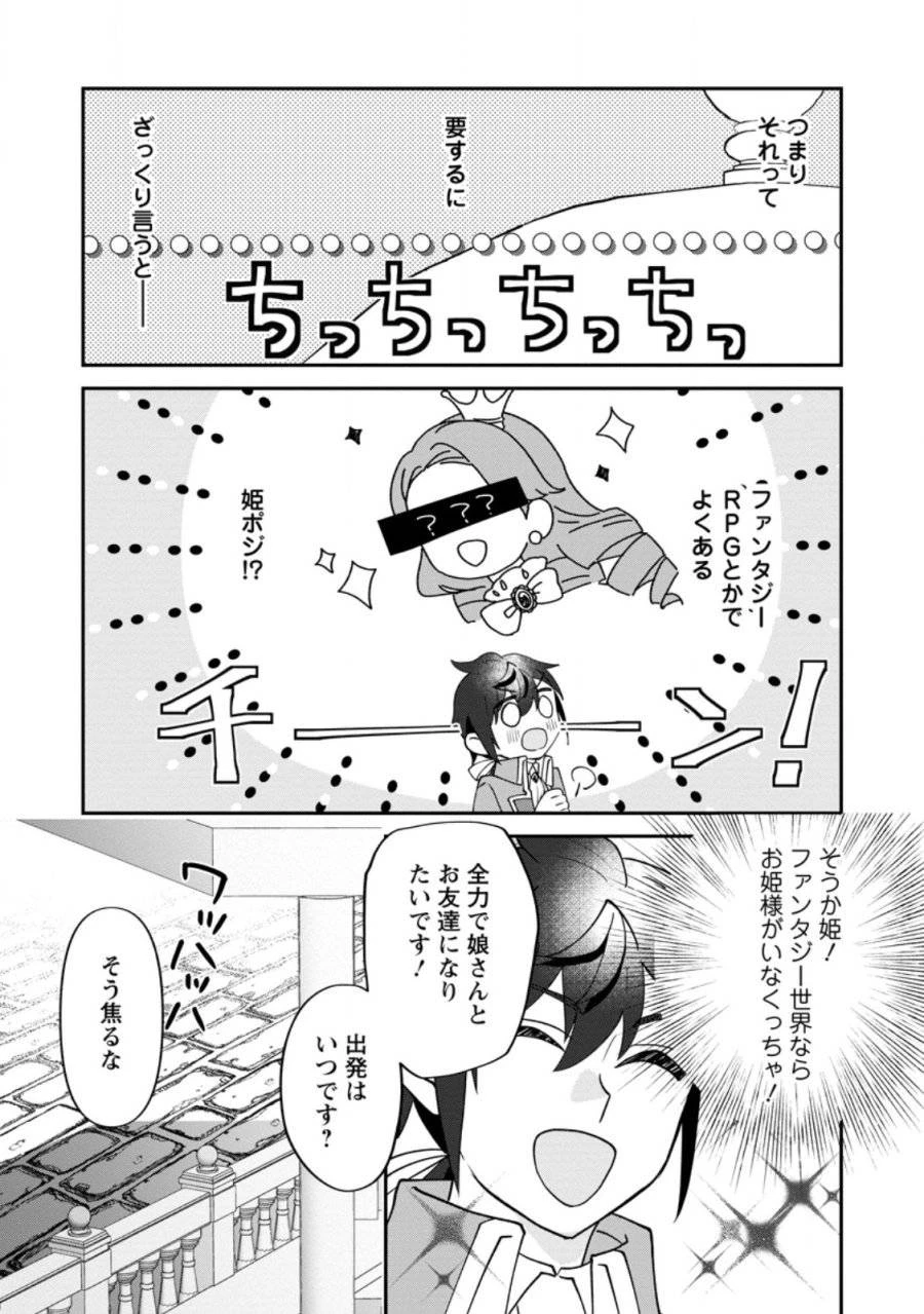 俺だけ超天才錬金術師 ゆる～いアトリエ生活始めました 第38.2話 - 8