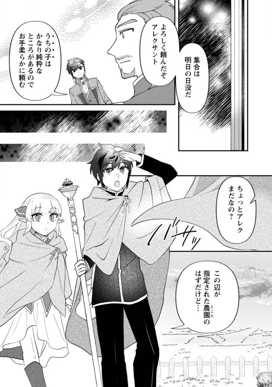 俺だけ超天才錬金術師 ゆる～いアトリエ生活始めました 第38.2話 - 9